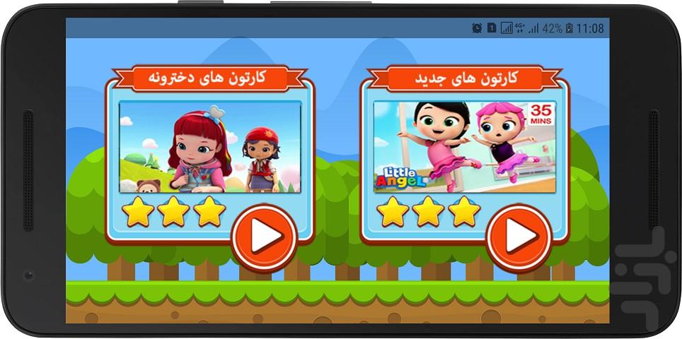 انیمیشن های دخترونه - Image screenshot of android app