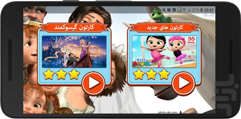 گیسوکمند دوبله فارسی - Image screenshot of android app