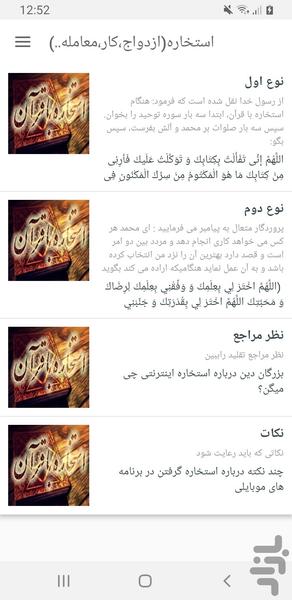 استخاره(ازدواج،کار،معامله..) - Image screenshot of android app