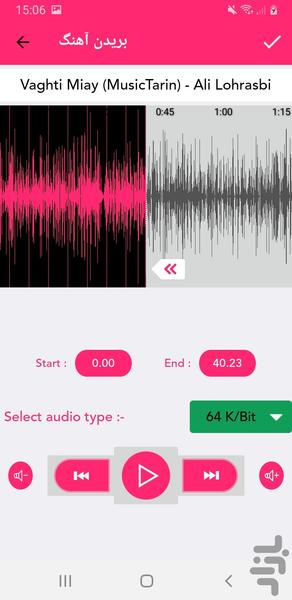 برش موزیک مدرن - عکس برنامه موبایلی اندروید