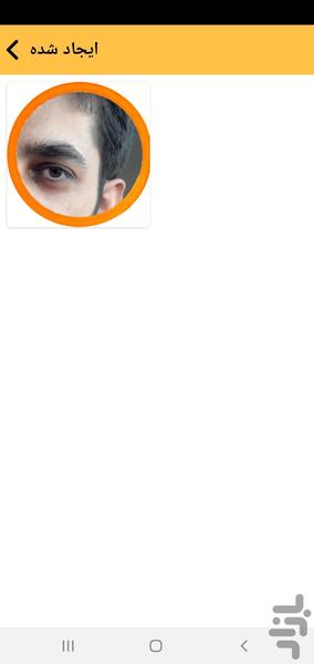 پروفایل ساز خاص - عکس برنامه موبایلی اندروید