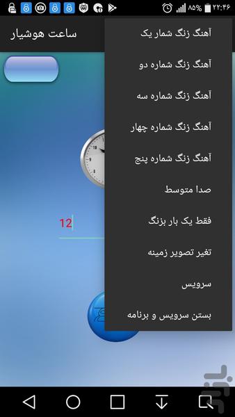 زنگ هوشیار - عکس برنامه موبایلی اندروید