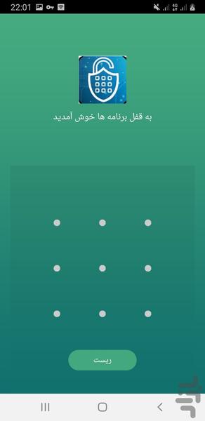 قفل آسان برنامه ها - Image screenshot of android app