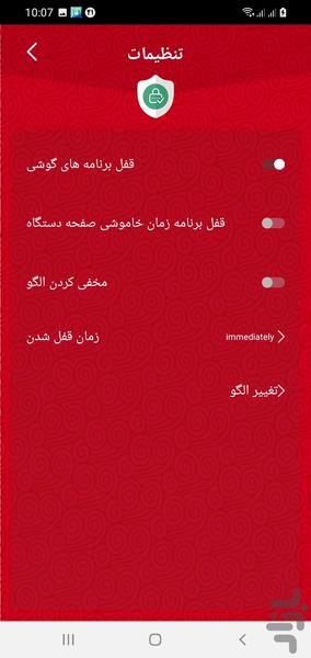 قفل برنامه های گوشی - Image screenshot of android app