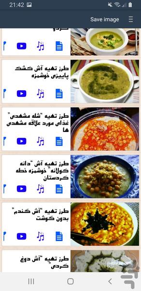 آش{خوش طعم} - Image screenshot of android app