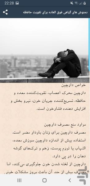 طب سنتی افسردگی و اضطراب - Image screenshot of android app