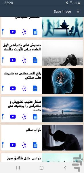 طب سنتی افسردگی و اضطراب - Image screenshot of android app