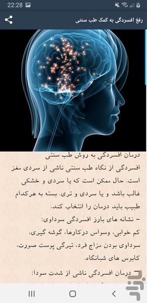 طب سنتی افسردگی و اضطراب - Image screenshot of android app