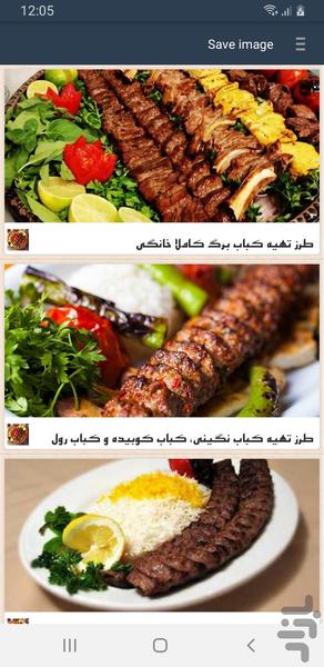 آموزش انواع کباب - Image screenshot of android app