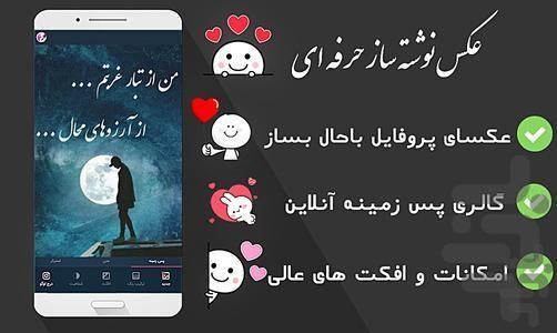 عکس نوشته ساز(دل نوشته) - Image screenshot of android app