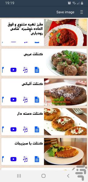 انواع شامی و کوکو و کتلت - Image screenshot of android app
