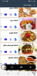 انواع شامی و کوکو و کتلت - Image screenshot of android app