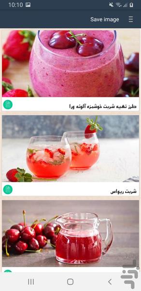 طرزتهيه شربت خوش طعم - Image screenshot of android app