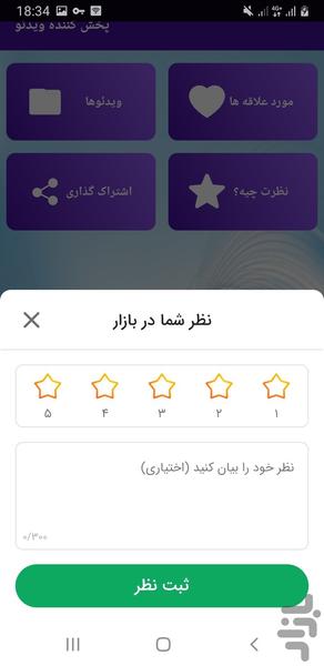 پخش کننده ویدئو - Image screenshot of android app