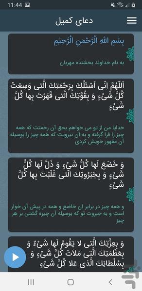 دعای کمیل باصداي دلنشين - Image screenshot of android app