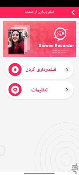 فیلمبرداری از صفحه - عکس برنامه موبایلی اندروید