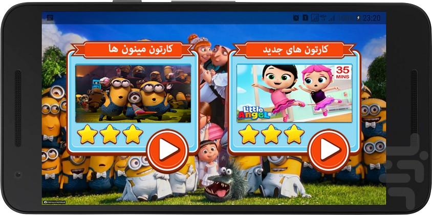 انیمیشن مینون ها دوبله فارسی - Image screenshot of android app