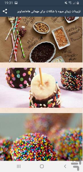 ترفند آموزش ميوه آرايي - Image screenshot of android app