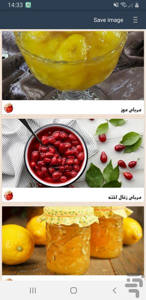 طرز تهيه مربا - Image screenshot of android app