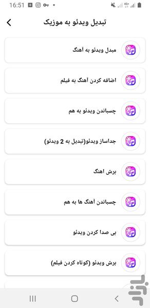 تبدیل ویدئو به موزیک - Image screenshot of android app