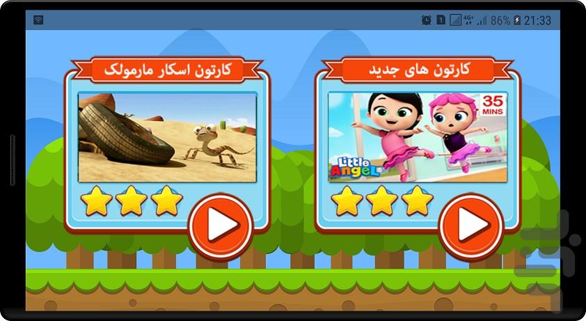 کارتون اسکار دوبله - Image screenshot of android app