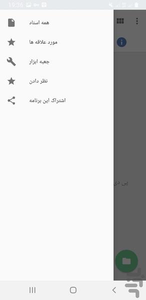 پی دی اف خوان pdf - Image screenshot of android app