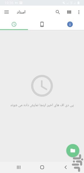 پی دی اف خوان pdf - Image screenshot of android app