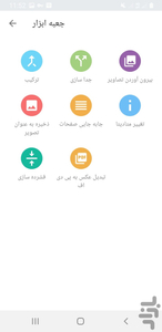 پی دی اف خوان زیبا - Image screenshot of android app