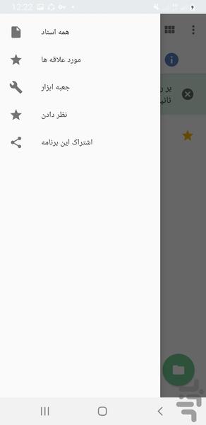 پی دی اف خوان پیشرفته - Image screenshot of android app