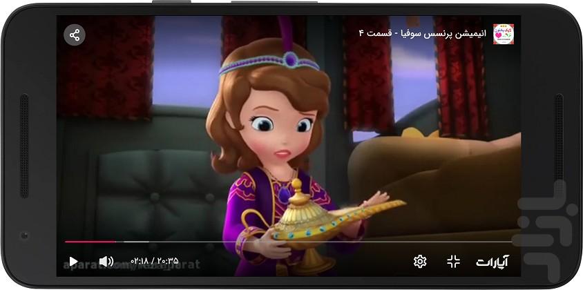 برنامه کودک پرنسس سوفیا - عکس برنامه موبایلی اندروید