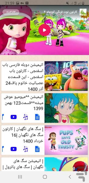 ماجراهای دختر توت فرنگی - عکس برنامه موبایلی اندروید