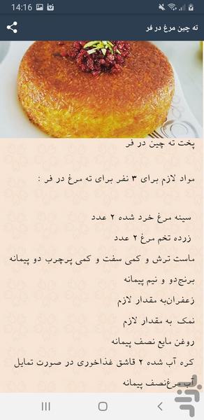 دستور پخت ته چين - Image screenshot of android app