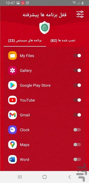 قفل برنامه ها پيشرفته - عکس برنامه موبایلی اندروید