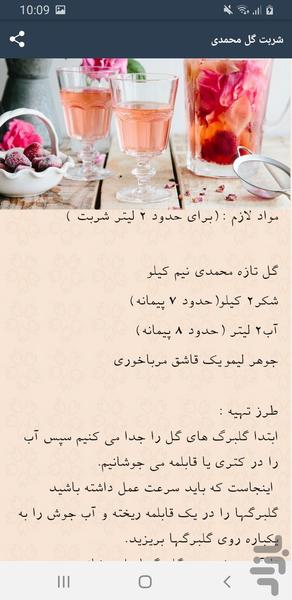 شربت خوشمزه - عکس برنامه موبایلی اندروید