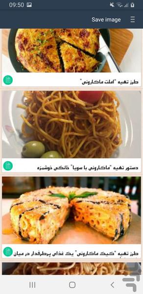 دستور تهيه ماکاروني - عکس برنامه موبایلی اندروید