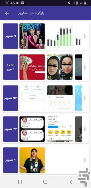 ریکاوری پلاس(عکس،ویدئو) - Image screenshot of android app