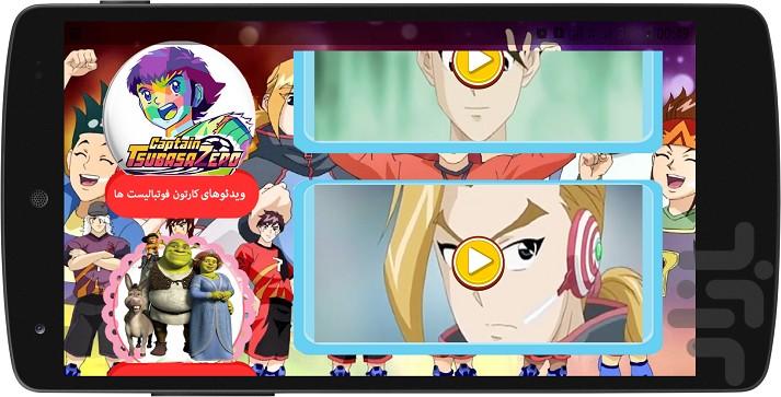 کارتون فوتبال رباتی - عکس برنامه موبایلی اندروید