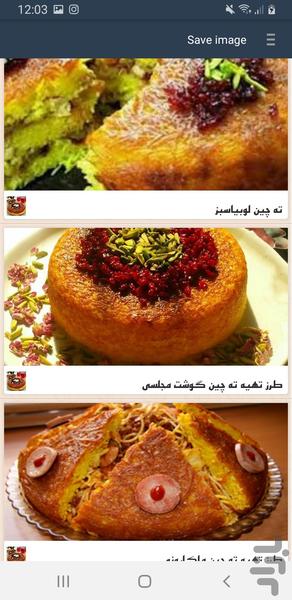 آموزش تهيه ته چين - Image screenshot of android app