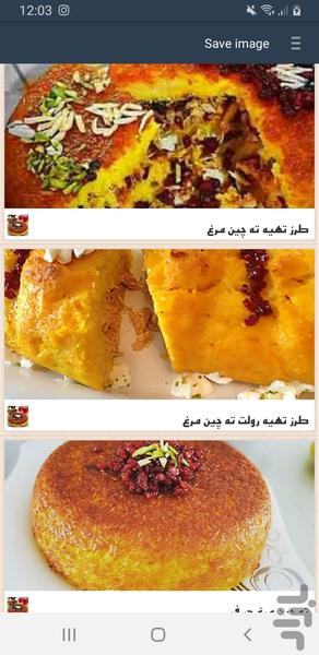 آموزش تهيه ته چين - Image screenshot of android app