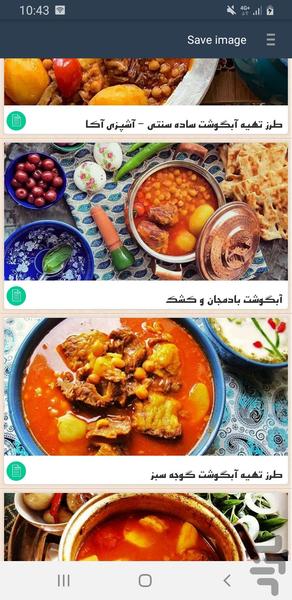 طرزتهیه آبگوشت - Image screenshot of android app