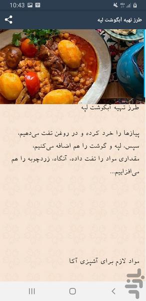 طرزتهیه آبگوشت - عکس برنامه موبایلی اندروید