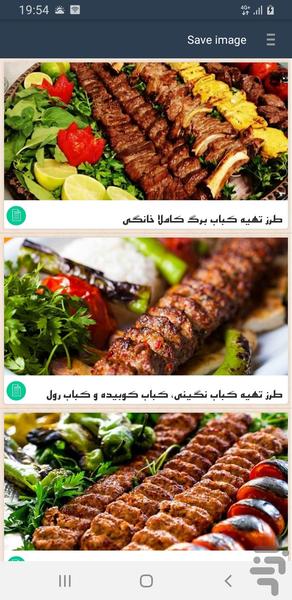 انواع کباب - Image screenshot of android app