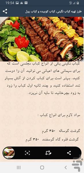 انواع کباب - Image screenshot of android app