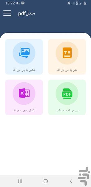 مبدلpdf - عکس برنامه موبایلی اندروید