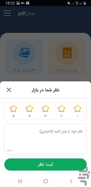 مبدلpdf - عکس برنامه موبایلی اندروید