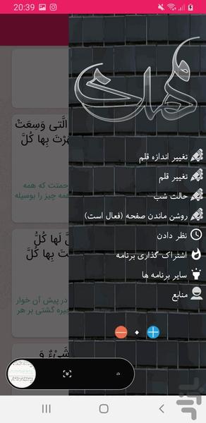 دعای کمیل (با صوتی دلنشین) - Image screenshot of android app