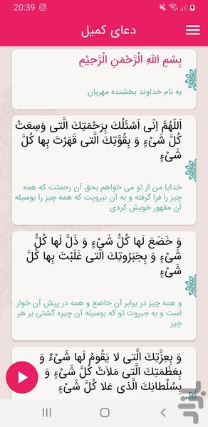 دعای کمیل (با صوتی دلنشین) - Image screenshot of android app