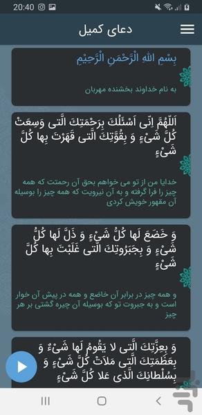 دعای کمیل (با صوتی دلنشین) - عکس برنامه موبایلی اندروید