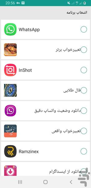 پیام های حذف شده واتساپ - Image screenshot of android app