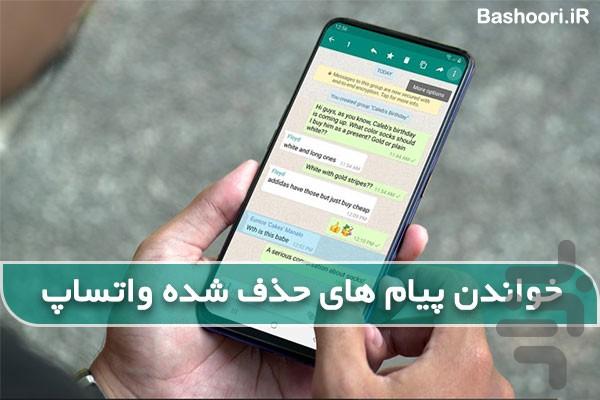پیام های حذف شده واتساپ - Image screenshot of android app